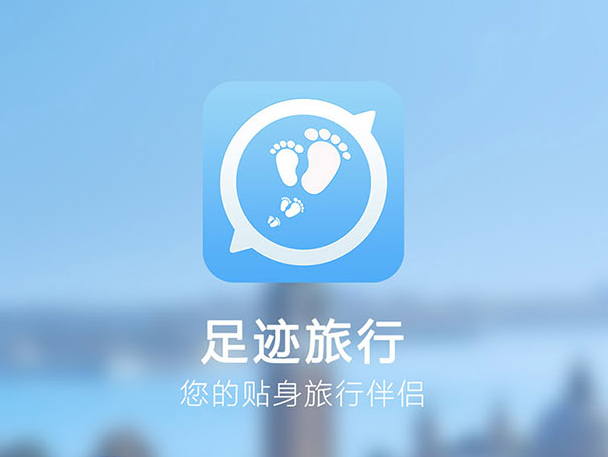 足记APP生命周期分析_足记app改成什么了_足记app